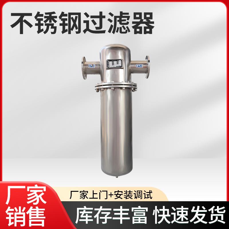 不锈钢过滤器304精密过滤器自来水用工业水处理带不锈钢空压机