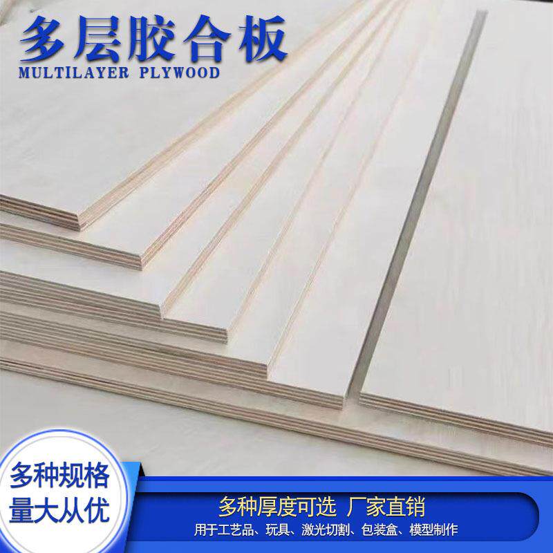 4mm激光雕刻切割椴木板薄三合多层板手工diy建筑模型制作材料木板