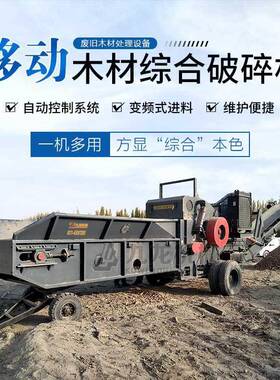 大型木材综合破碎机杂木树枝粗破机家具厂边角料粉碎设备