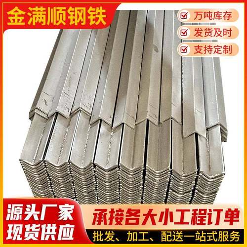 钢材厂家供应镀锌角钢40x40型材国标50x50三角铁等边激光切割打孔