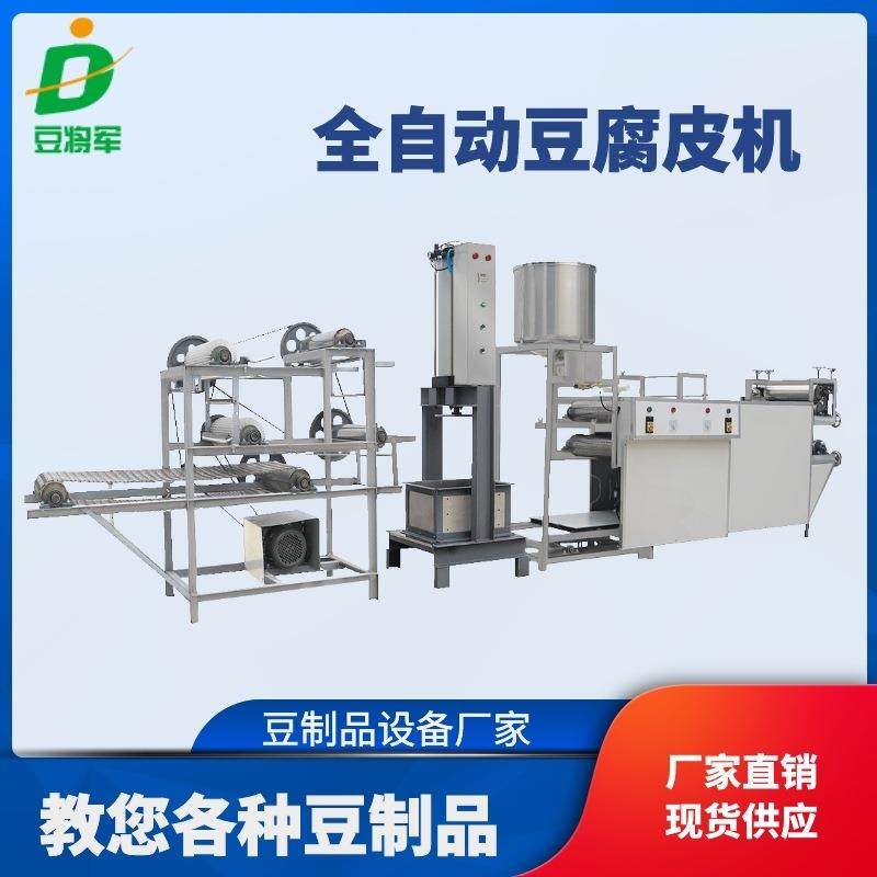 山东豆腐皮机厂家新款全自动商用千张机小型豆腐皮机厂家直销