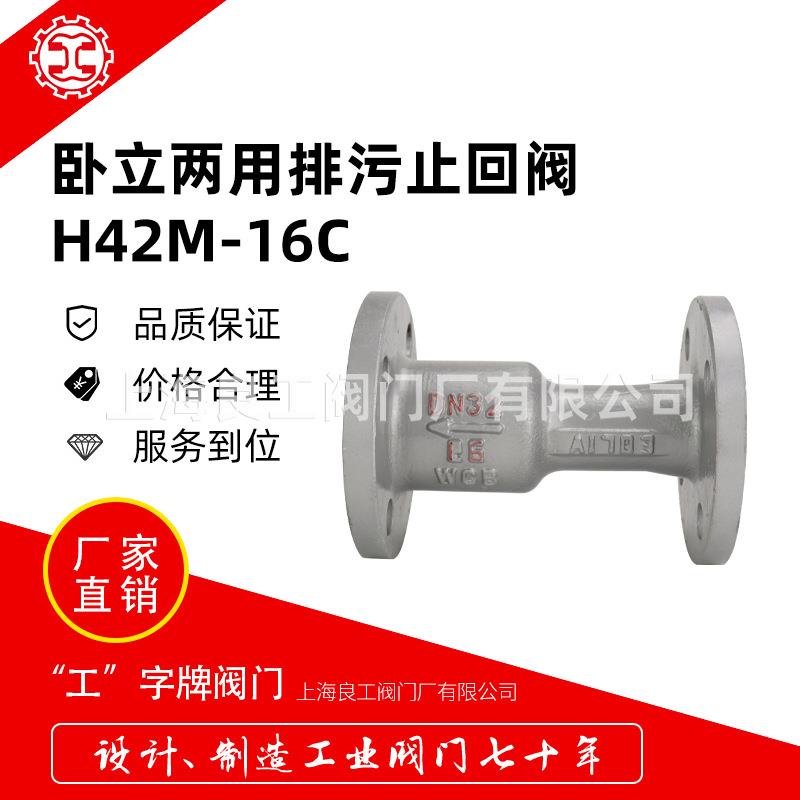 阀门排污止回阀卧立两用高温锅炉排污止回阀H42M-16CDN50