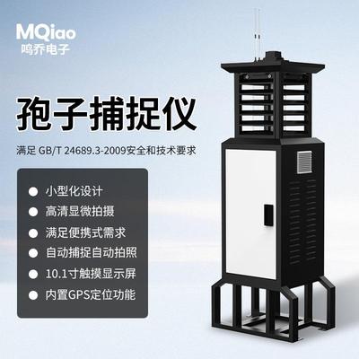 全自动孢子捕捉仪固定式农业病害病原菌花粉收集孢子分析仪