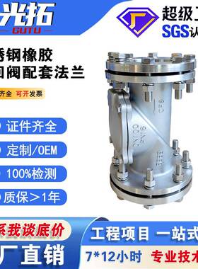 304橡胶瓣止回阀HC44X法兰螺栓垫片配套污水单向阀旋启式止回阀