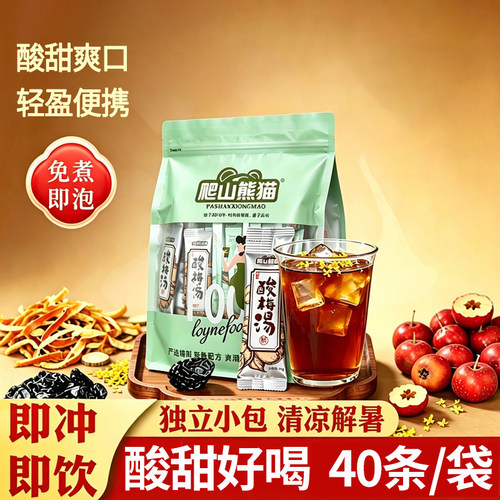 0脂酸梅汤浓缩汁超值40条大袋装