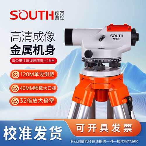 南方水准仪NB32全套高精度测量工程仪器自动安平道路建筑测绘仪器