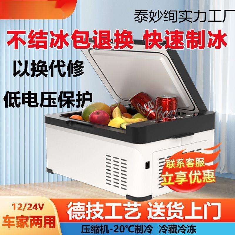 新款实用车载冰箱车家两用压缩机冷藏冷冻汽车货车小
