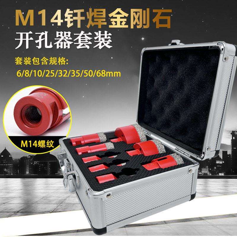 M14钎焊金刚石开孔器套装大理石材打孔角磨机瓷砖开孔钻头