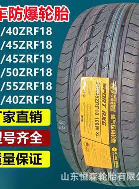 乐路驰245/40ZRF18 225/245/45ZRF18/19 245/50ZRF18汽车防爆轮胎