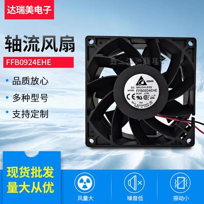 台达现货 工业风扇 适用散热 散热风扇FFB0924EHE散热风扇