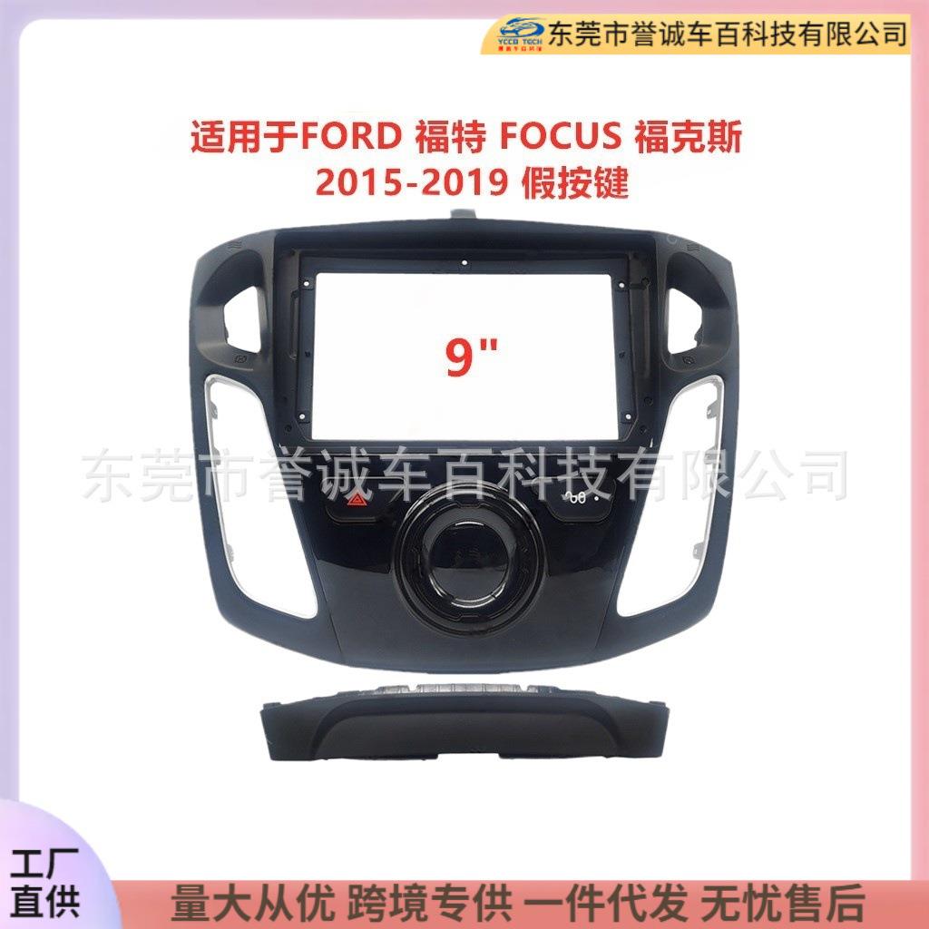适用FORD福特FOCUS 福克斯安卓大屏导航面框音响面板百变套框改装