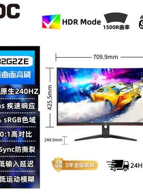 AOC32英寸显示器165Hz高刷240Hz曲面电竞游戏台式电脑屏幕C32G2E
