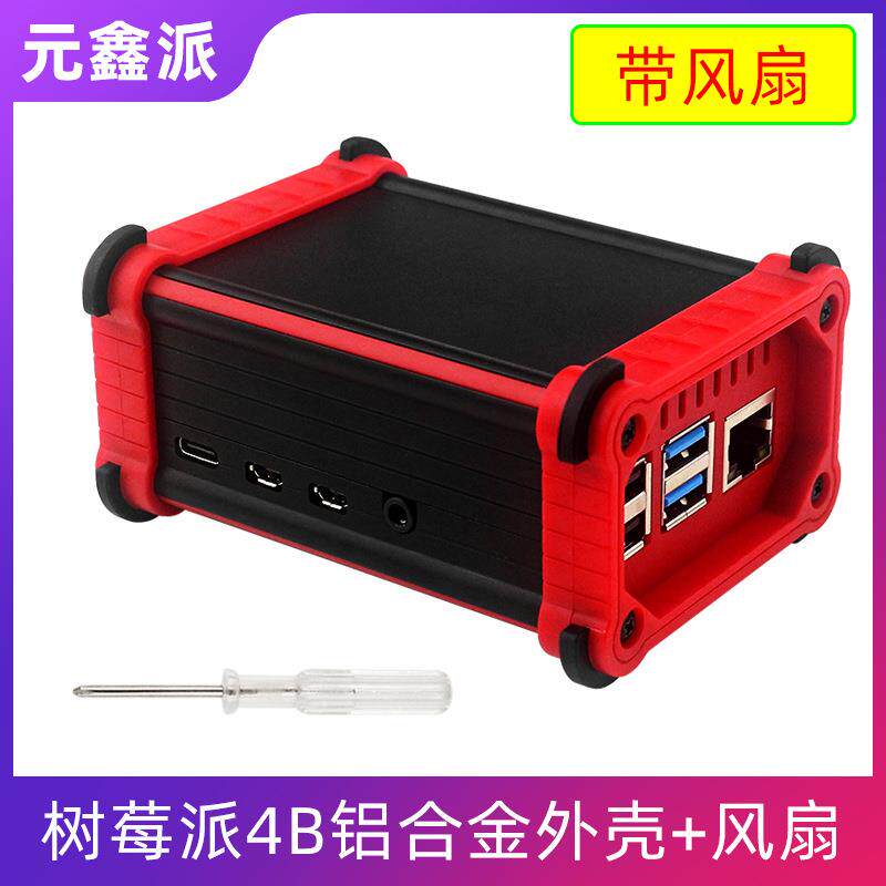 树莓派4B新款铝合金外壳+风扇Raspberry pi 4B壳子坚固耐用送工具
