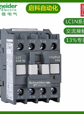 施耐/德LC1N3810Q5N交流接触器 原装 现货 低压配电柜