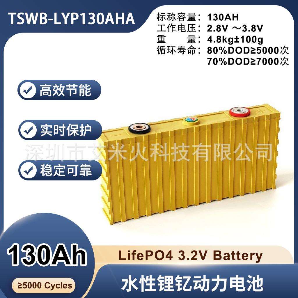 储能动力3.2v130ah磷酸铁锂大容量塑胶锂电芯水性锂钇动力电池