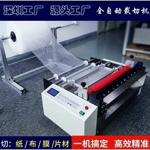 气泡膜裁切机PVC膜切膜机不干胶裁切机绝缘纸裁切机切布机切皮机