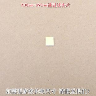 蓝光高透其它光截止进口镀膜玻璃片K9材料 430nm-490nm通过滤光片