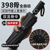 398骨 全自动雨伞折叠抗风加大反向晴雨两用学生紫外线防晒双人伞