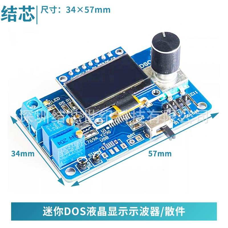 迷你DOS液晶显示示波器套件STC8K8A单片机电子焊接实训制作散件