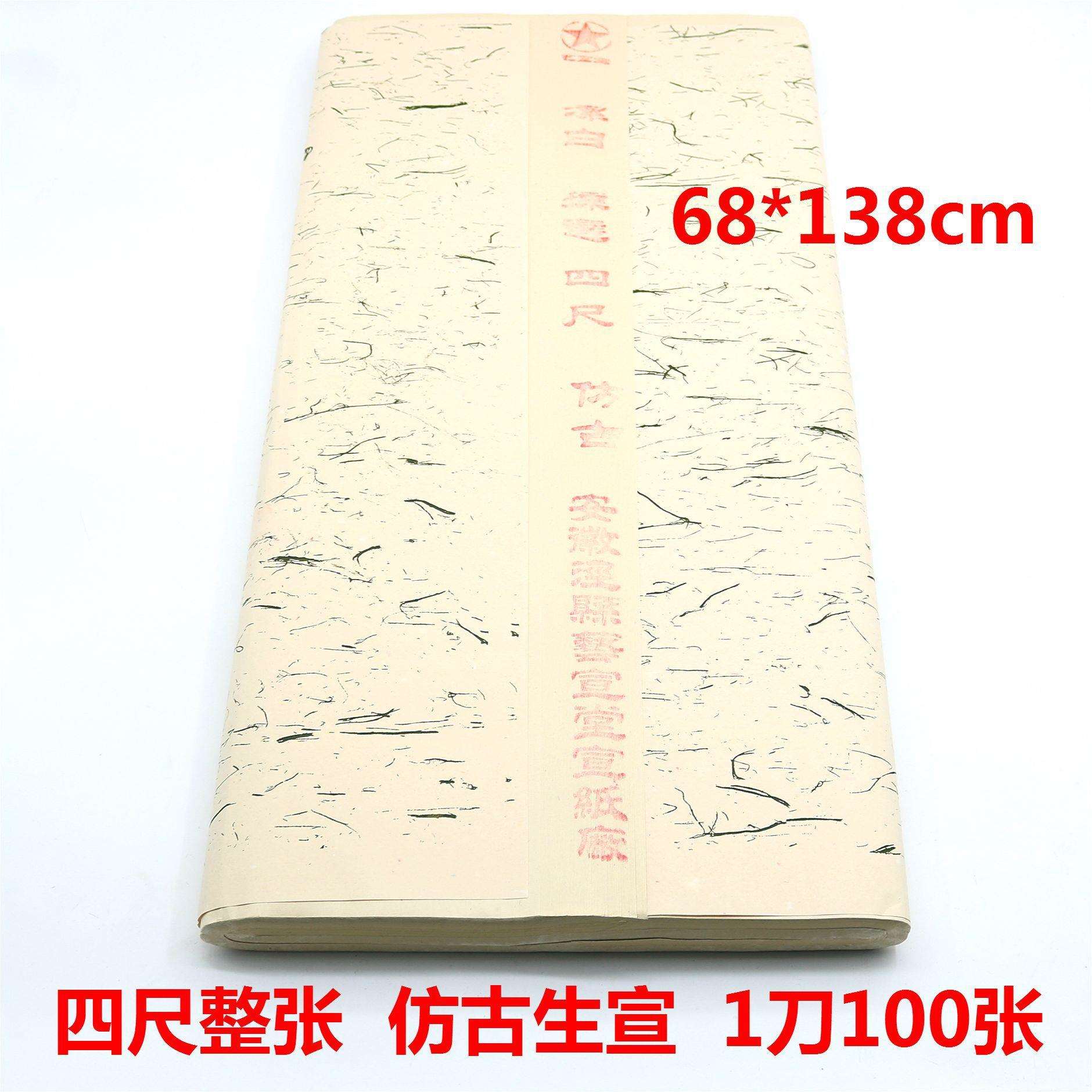 厂家 四尺仿古色宣纸 生宣初学书法山水国画练习纸元书纸
