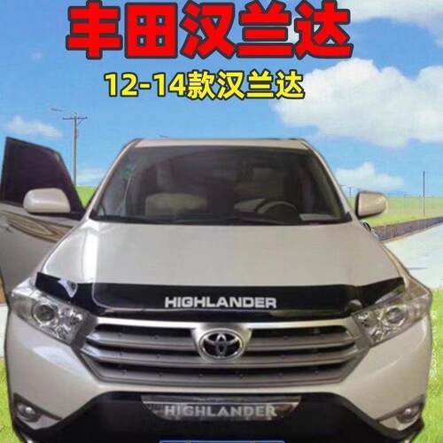 09-15款汉兰达改装专用沙石挡前机盖汉兰达砂石挡板配件护罩新品