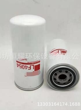 LF4054机油滤芯挖掘机工程机械矿山发电机设备滤芯LF4054