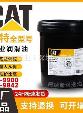 卡特柴油机油3E9900 CAT 15W-40发动机油 CI-4 3E9842/9840 18L