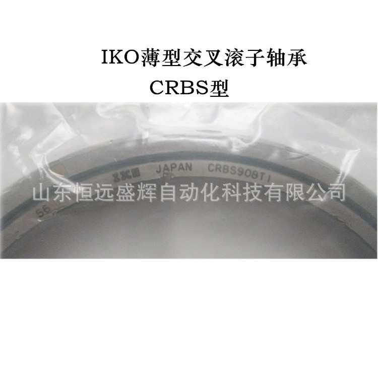 IKO薄型交叉滚子轴承开放型 带保持器CRBS1208 CRBS1308 CRBS1408