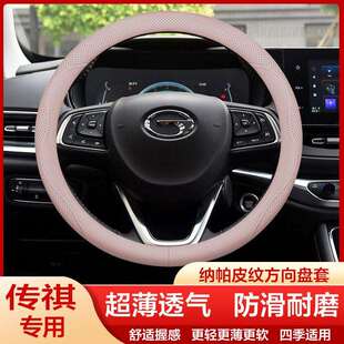 适用传祺方向盘套埃安Y/SV广汽GS4高档女款GS8影豹GA6/M8汽车把套