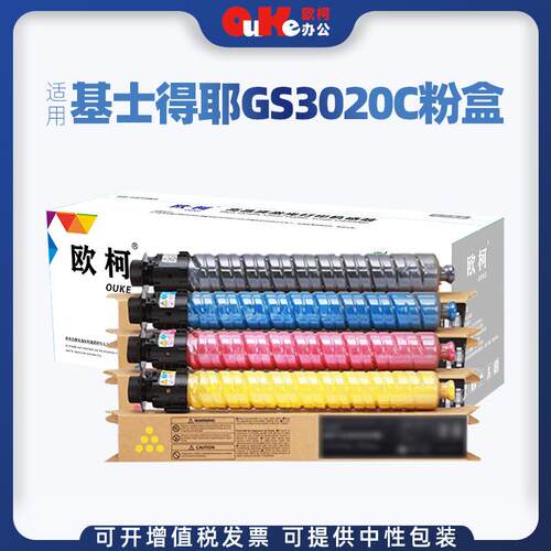 适用基士得耶GS3020c粉盒GS3025C粉仓BSGS3020c碳粉盒成像鼓组件