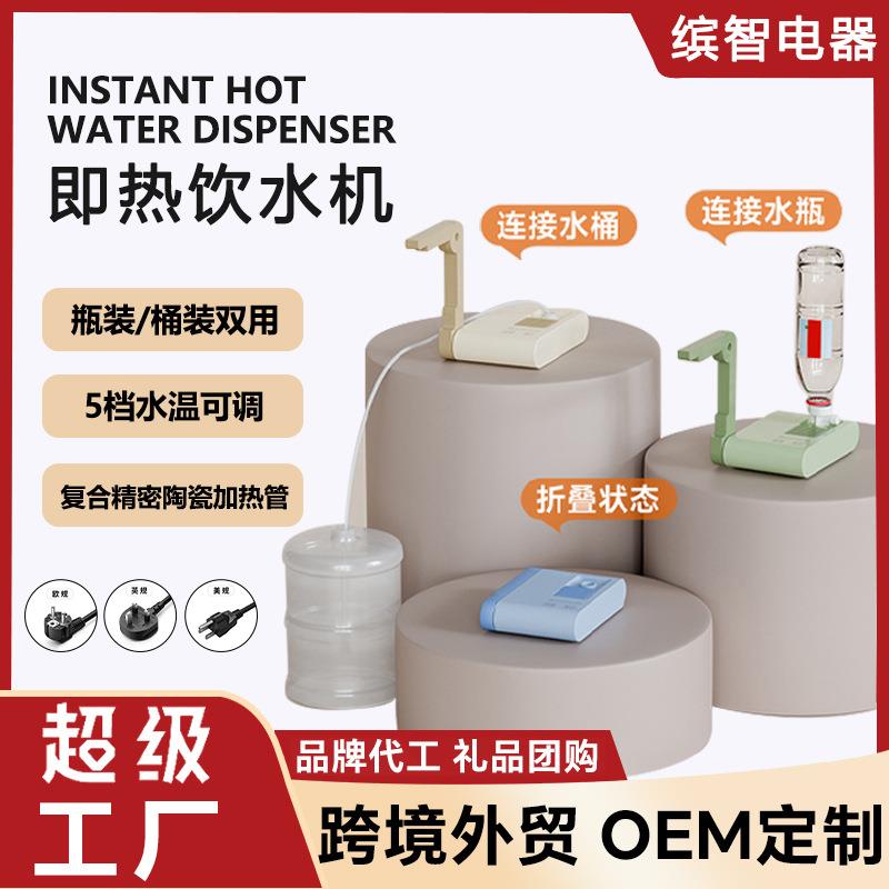 便携即热式饮水机 迷你小型速热3秒出热水可折叠即热饮水机电水壶