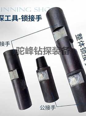 42/50钻杆锁接手57/65锁接头42#50#细钻杆锁接手变径变丝地勘水井