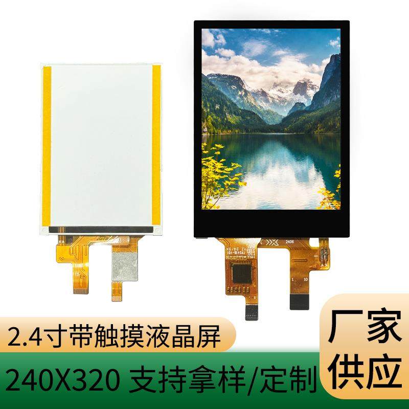 厂家2.4寸显示屏 240X320带电容触摸TFT液晶屏2.4寸显示屏 现货,玩具/童车/益智/积木/模型,毛绒/玩偶/公仔/布艺类玩具,淘宝优惠券,粉丝福利购,淘宝优惠卷
