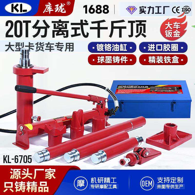 20T吨液压分离千斤顶货卡车钣金专用矫正工具配件分体油缸手摇泵