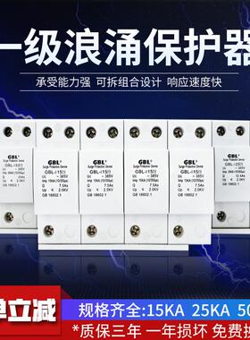 浪涌保护器一级避雷器电涌保护器防雷器15KA-50KA浪涌保护器浪涌
