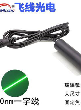 玻璃镜片16X60mm520nm15mW一字线绿光定位工业裁床机械设备发射器
