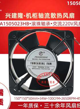 15050双滚珠轴流风扇深圳建隆PA1505023HB铝框配电柜散热风扇220V