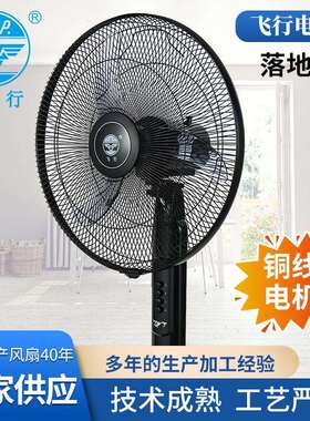 飞行牌18寸牛角叶落地扇大风力450mm坐地扇工业风扇【黑色】