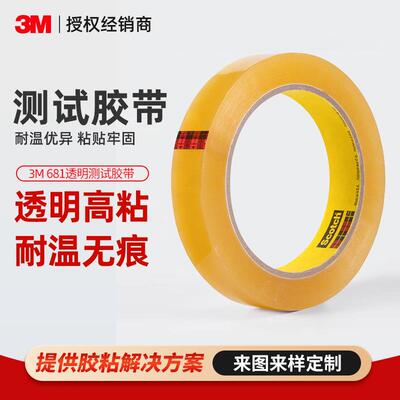 3m681透明胶带 替代610百格附着力测试胶带进口思高3M测试胶带
