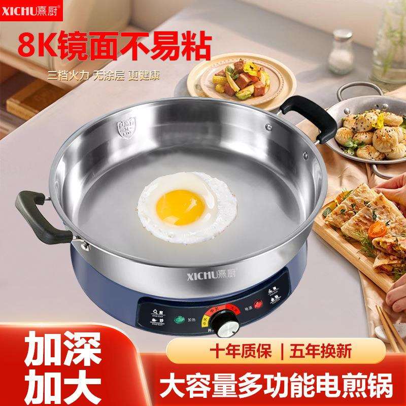 熹厨电饼铛电煎锅多功能烙饼锅不锈钢蜂窝不粘锅煎饼煎烤手抓饼