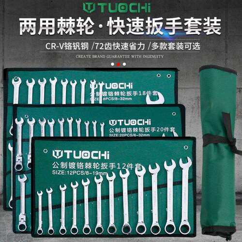棘轮扳手套装梅花开口双头两用快速工具活动多功能水管省力板手