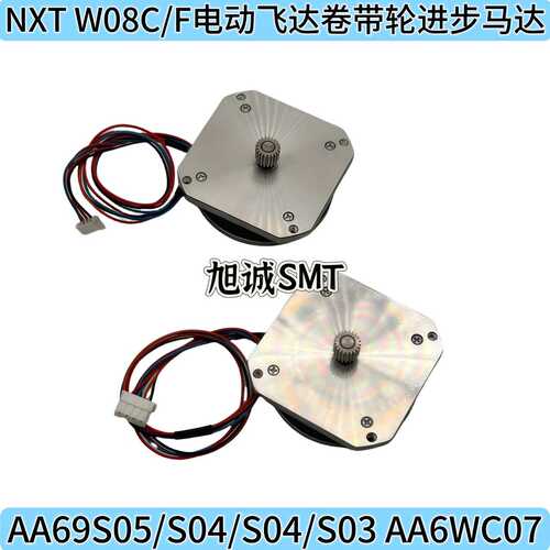 NXT W08C/F电动飞达卷带轮进步马达AA69S05/S04/S04/S03 AA6WC07