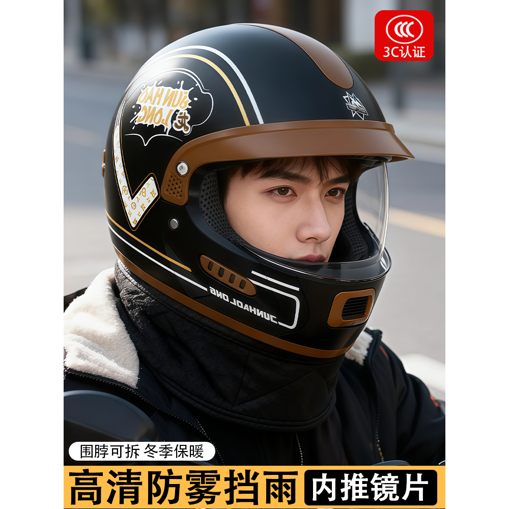 君豪龙摩托车全盔男冬季保暖防寒电动车女全包围内推镜片防雾头盔