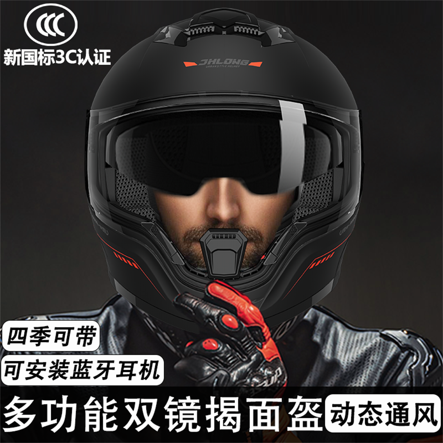 君豪龙揭面盔摩托车男女四季通用冬季保暖防雾双镜片蓝牙全盔