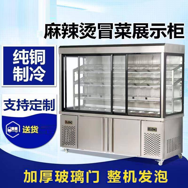 商用麻辣烫点菜柜冷藏冷冻水果保鲜柜麻辣烫展示柜立式冰箱冷柜