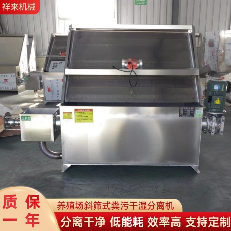 斜筛式牛粪干湿分离机猪粪水泡粪固液分离机养殖场粪污脱水机