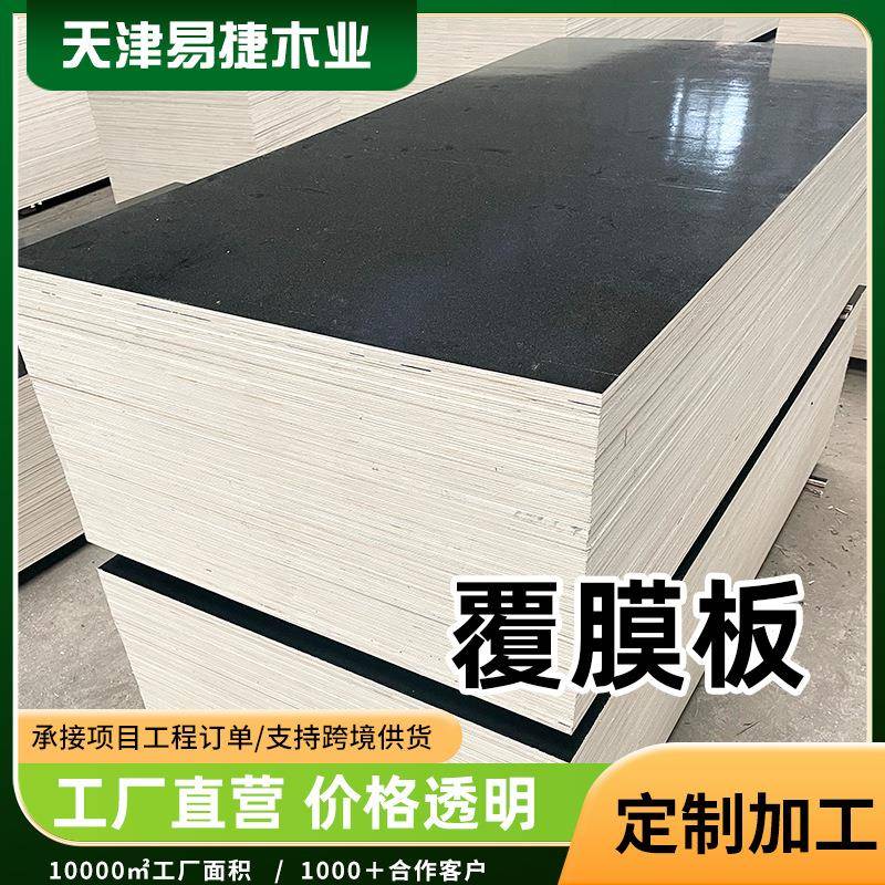 厂家清水覆膜板工地用支模木板立模多层板双面建筑模板胶合板