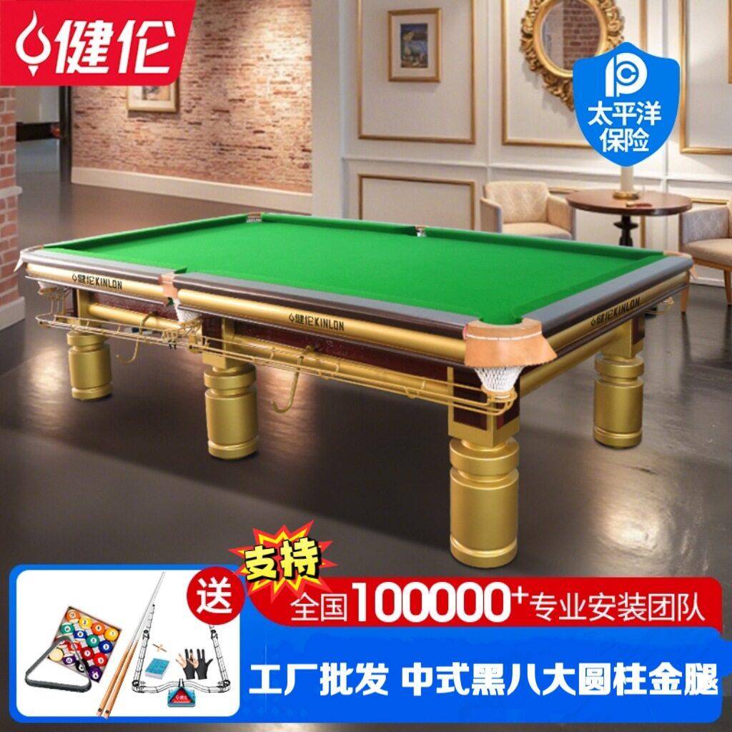 健伦台球桌标准型成人家用商用球房中美式英式钢库黑八Pooltable
