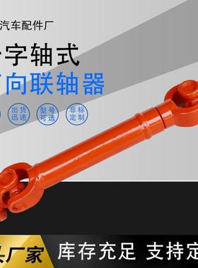 厂家供应万向节传动轴SWC100CH长伸缩十字轴式万向轴万向联轴器