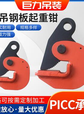 钢板吊钳横吊平吊模锻DFM翻转起重吊钳铁板1吨5T钢板夹子吊具吊钩